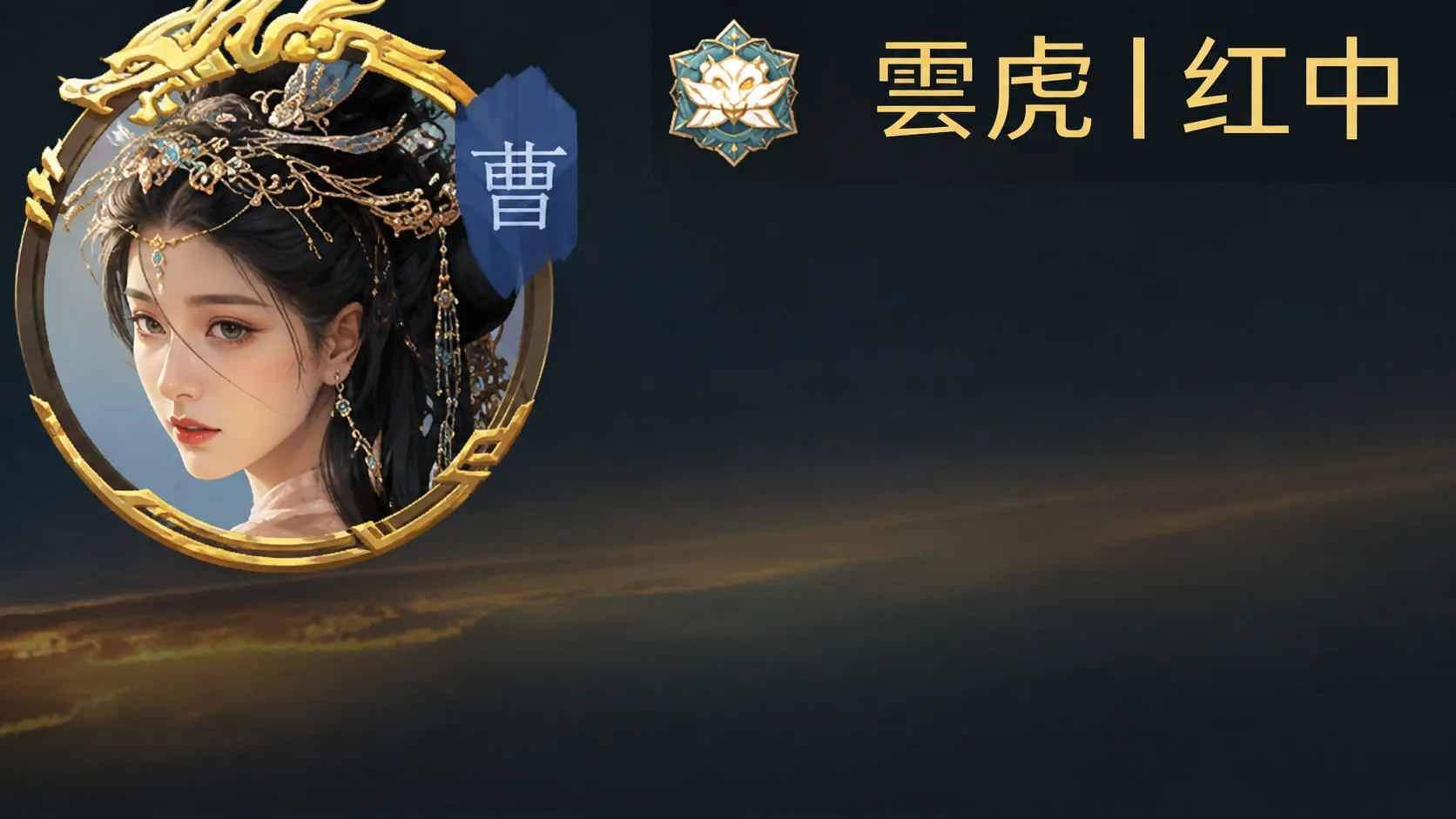 雲虎丨红中核心成员形象图